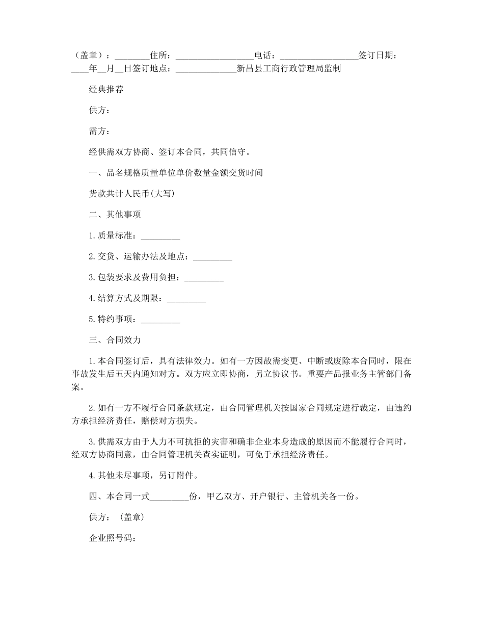 药材种植收购合同范本_第2页