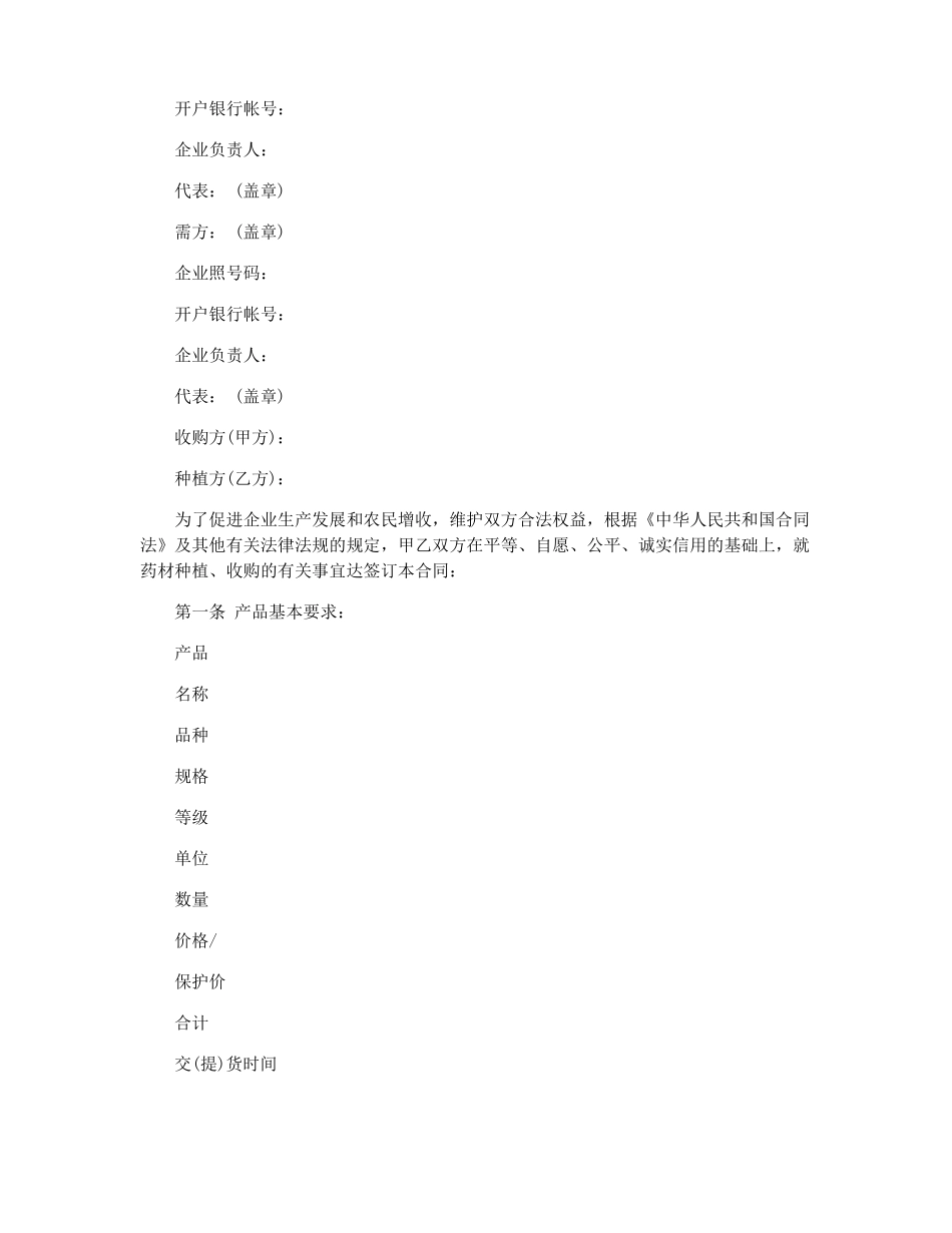 药材种植收购合同范本_第3页