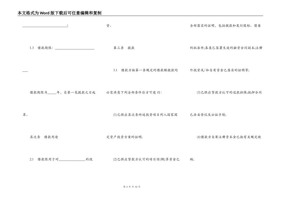 银行借款合同书（适用于中方股本外汇贷款）_第2页