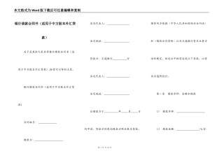 银行借款合同书（适用于中方股本外汇贷款）