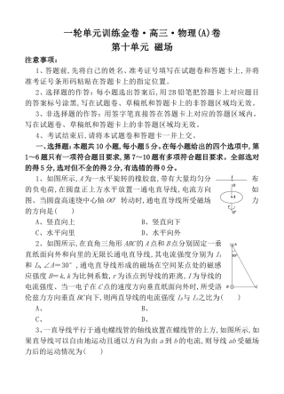 一轮单元训金卷高三物理卷测试题第十单元磁场