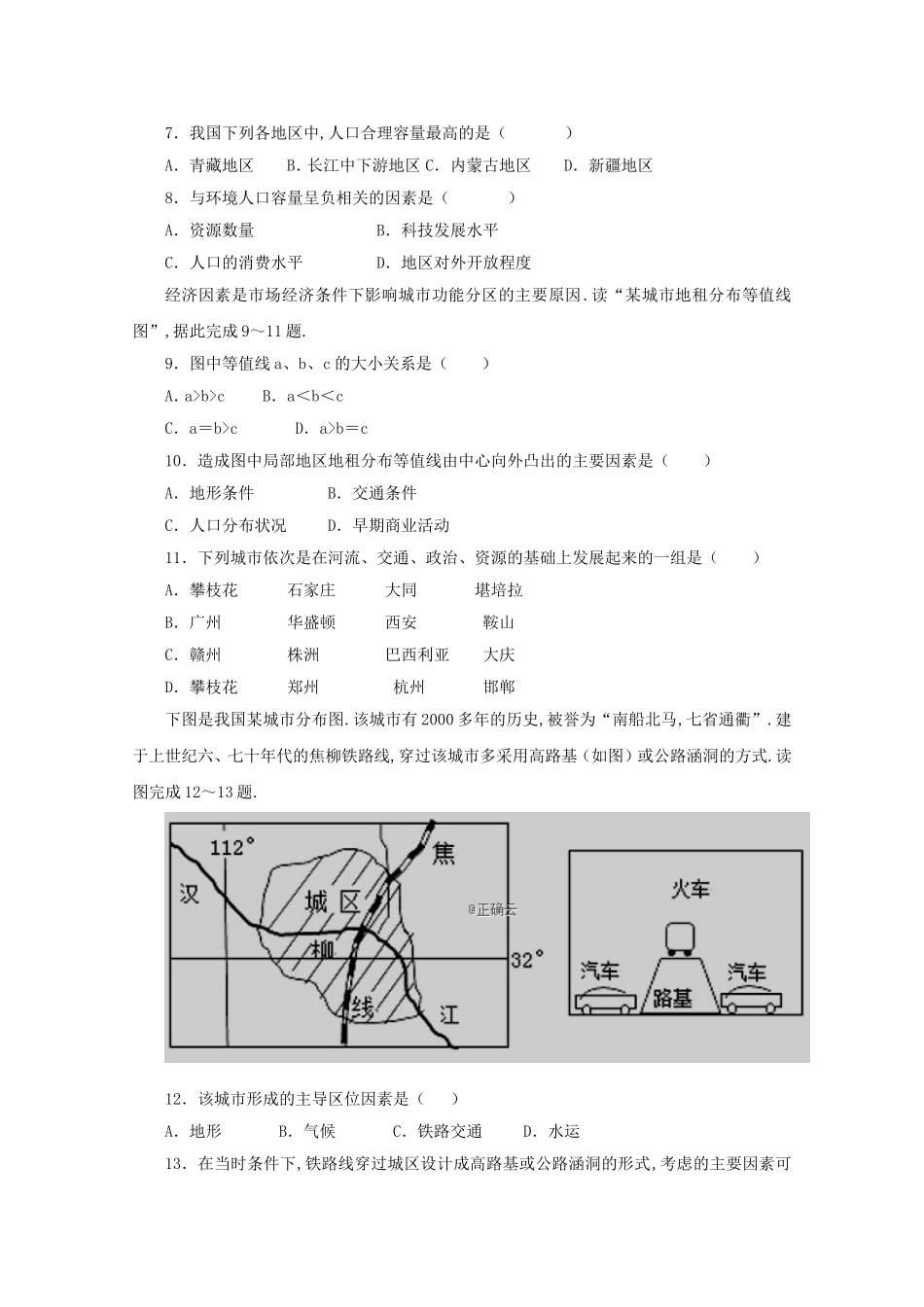 民乐一中2024学年第二学期高一年级四月考试地理试卷_第2页