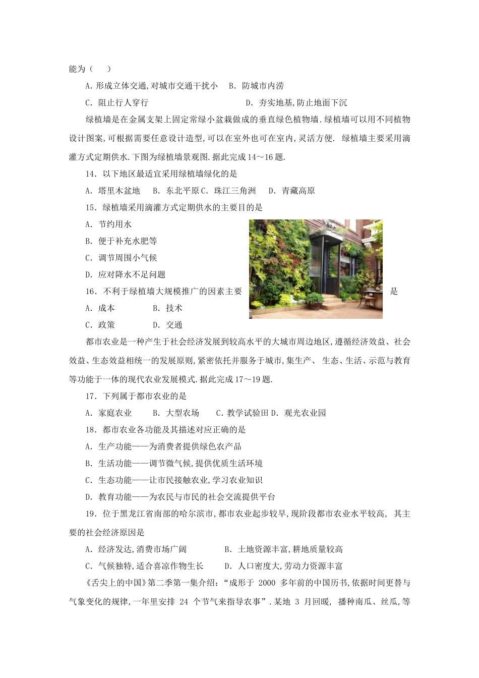 民乐一中2024学年第二学期高一年级四月考试地理试卷_第3页