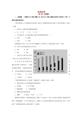 民乐一中2024学年第二学期高一年级四月考试地理试卷