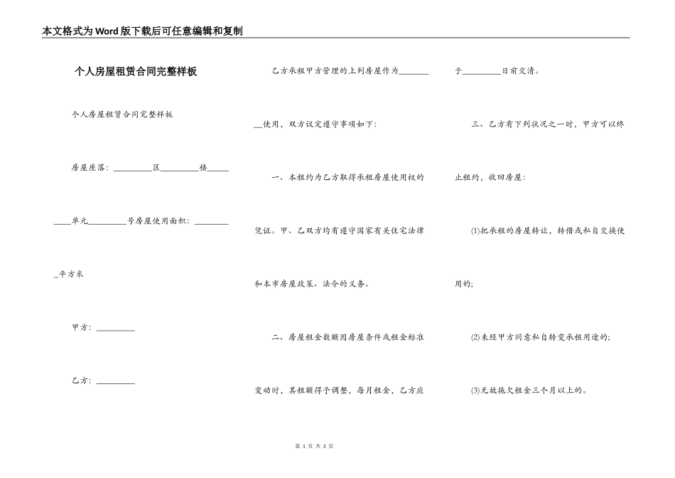 个人房屋租赁合同完整样板_第1页