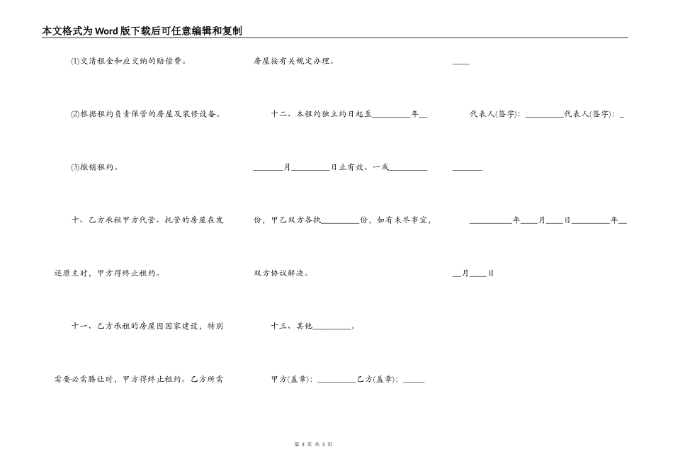 个人房屋租赁合同完整样板_第3页