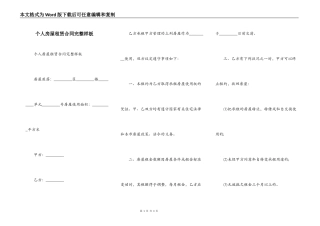 个人房屋租赁合同完整样板
