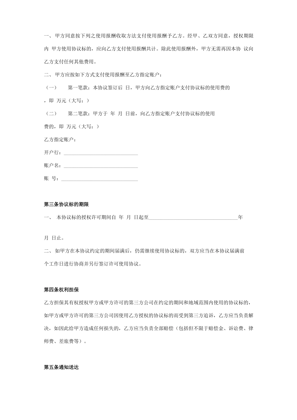 演出节目授权使用合同协议范本模板_第2页