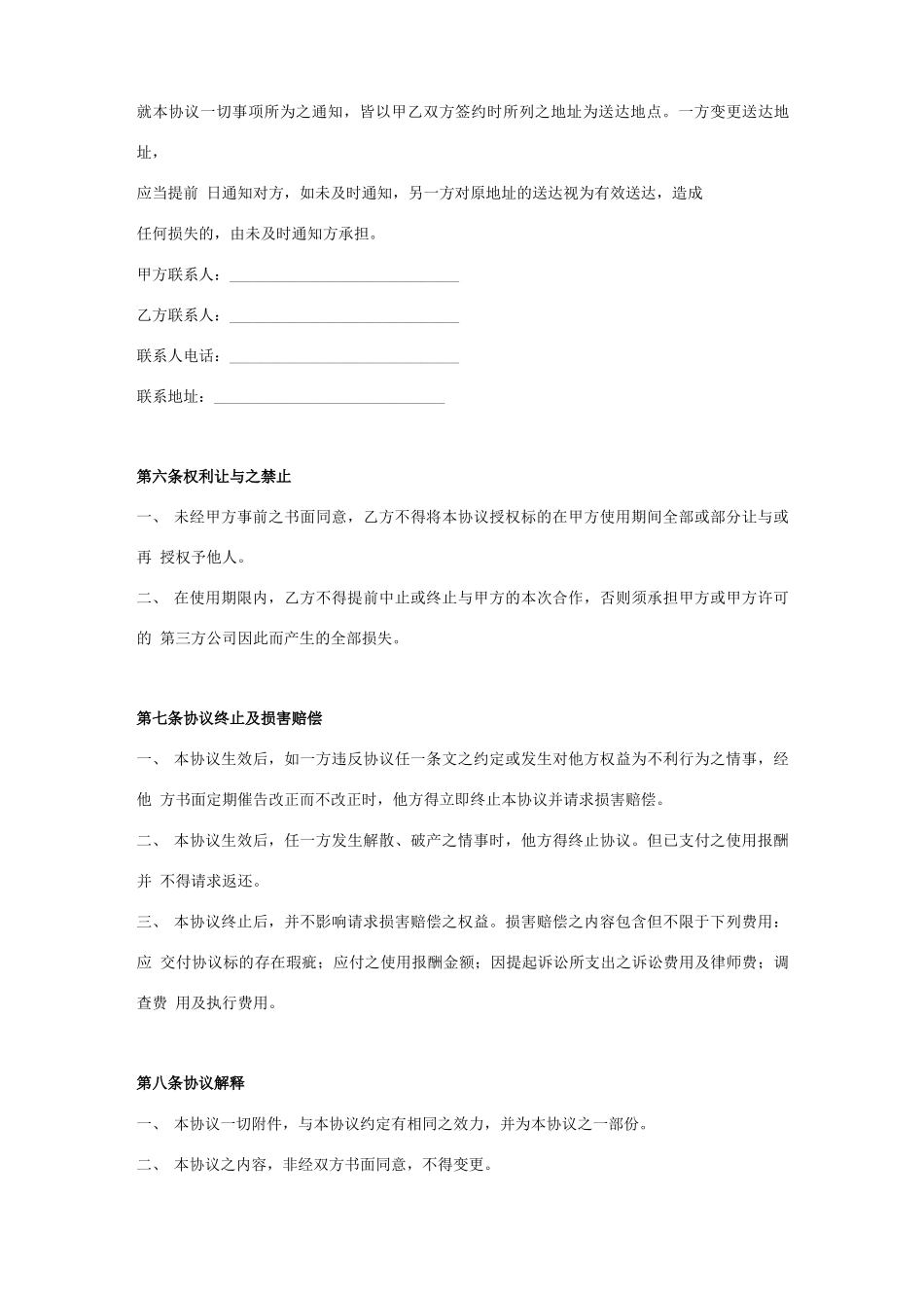 演出节目授权使用合同协议范本模板_第3页