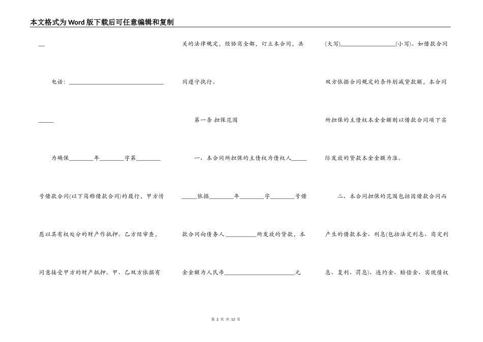 助学贷款抵押合同书样书_第2页