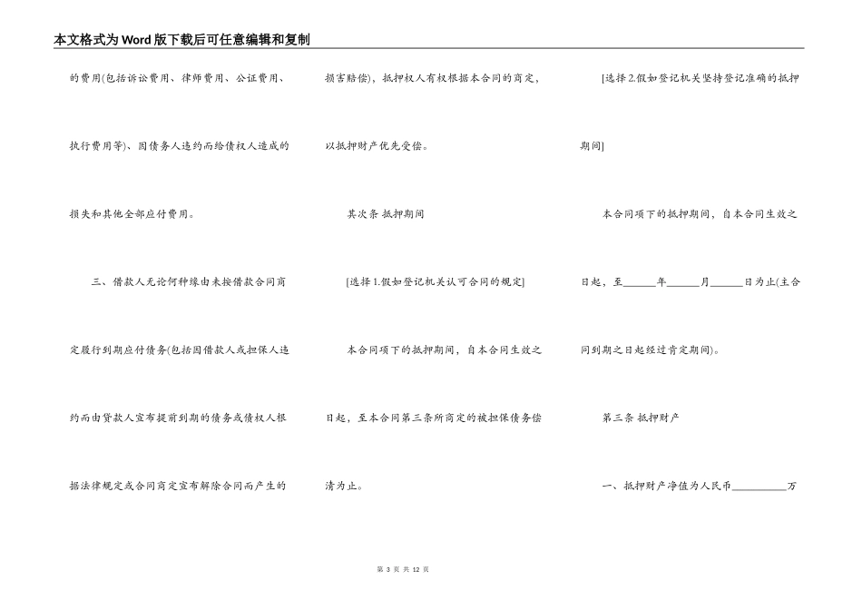 助学贷款抵押合同书样书_第3页