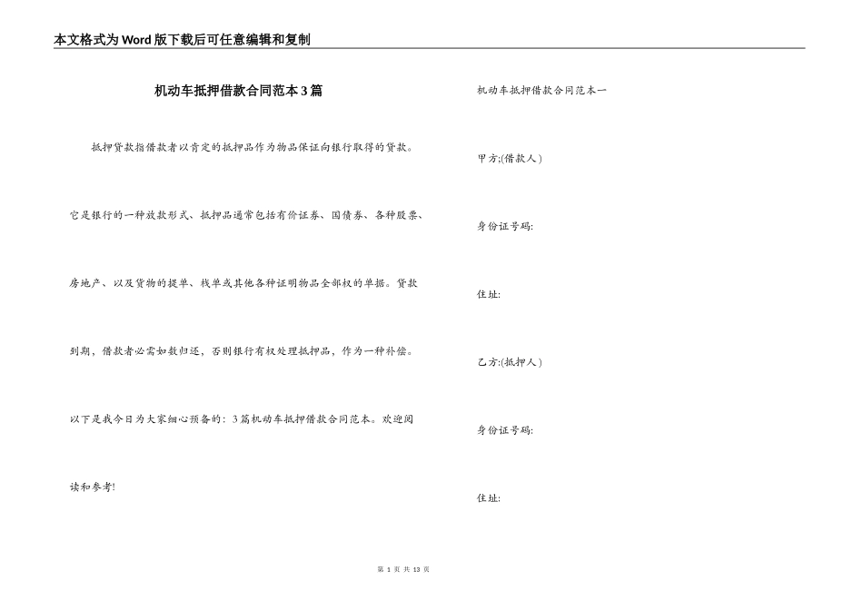 机动车抵押借款合同范本3篇_第1页