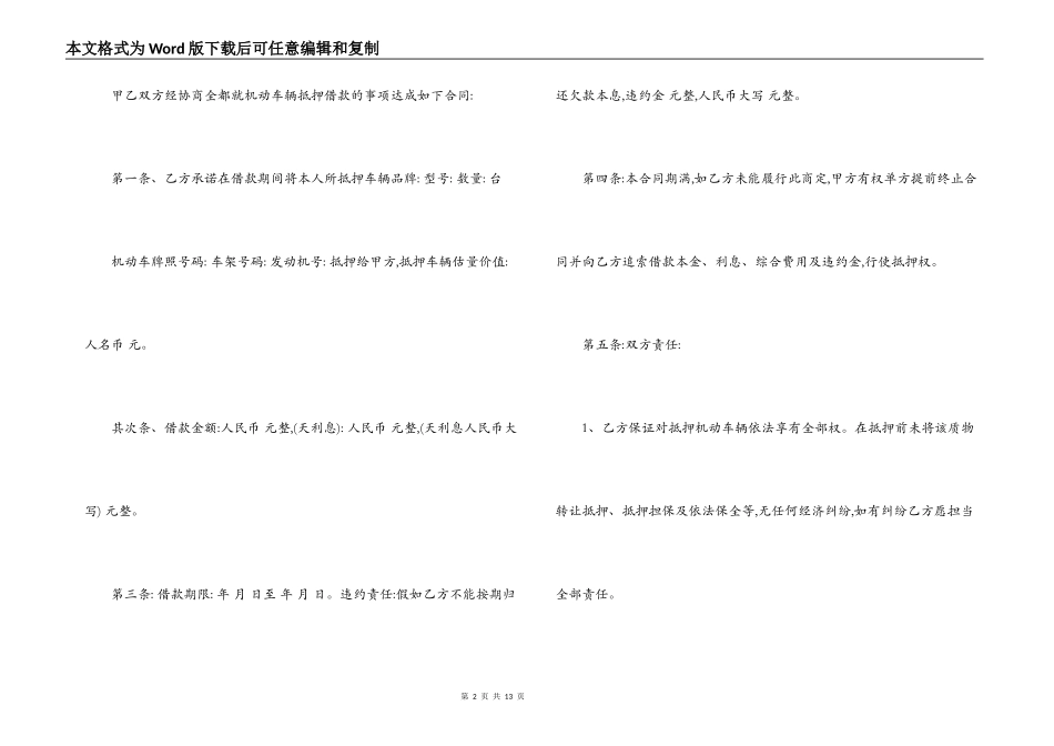机动车抵押借款合同范本3篇_第2页