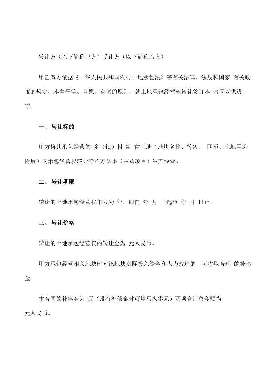 简单个人土地流转合同范本_第1页