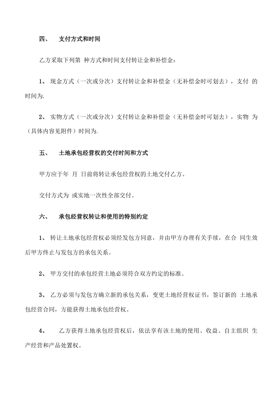 简单个人土地流转合同范本_第2页