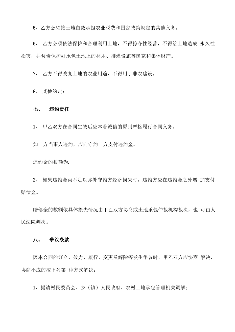 简单个人土地流转合同范本_第3页