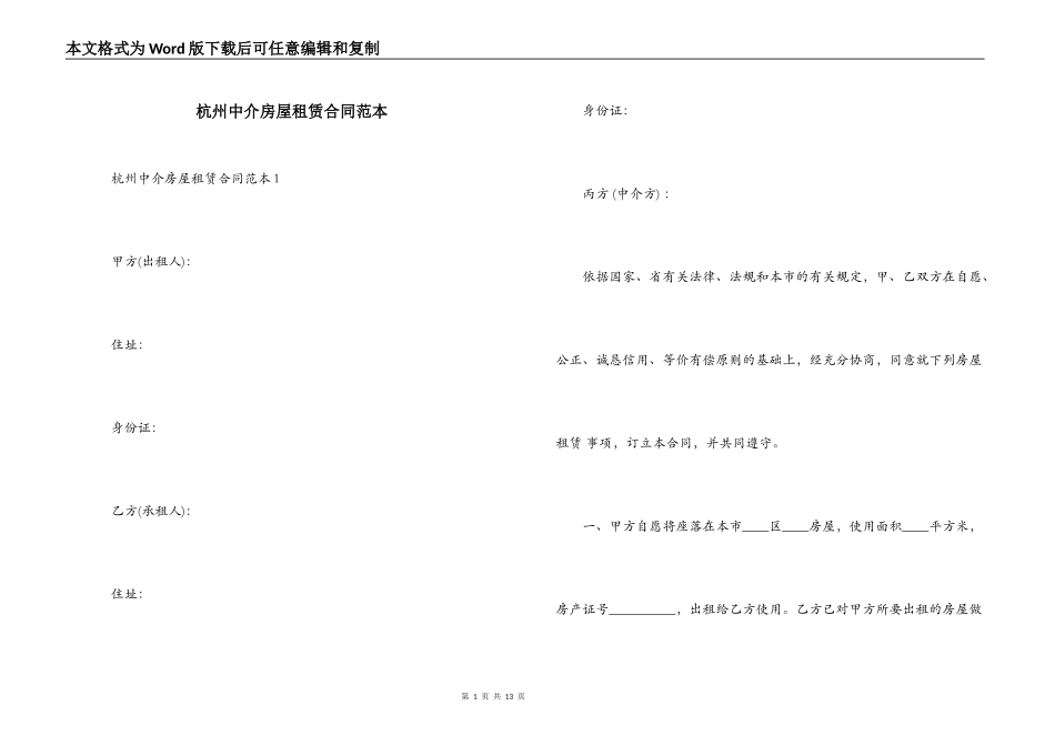 杭州中介房屋租赁合同范本_第1页