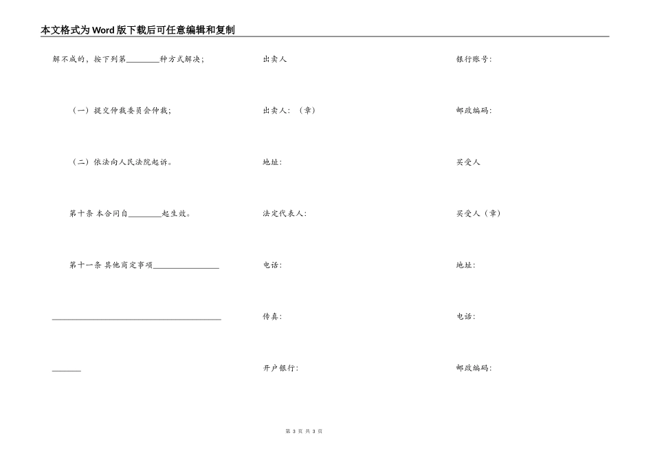 四川省种子购买合同_第3页