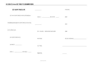 四川省种子购买合同