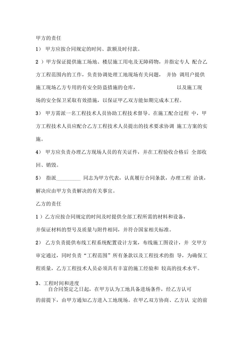 综合布线工程合同书_第2页