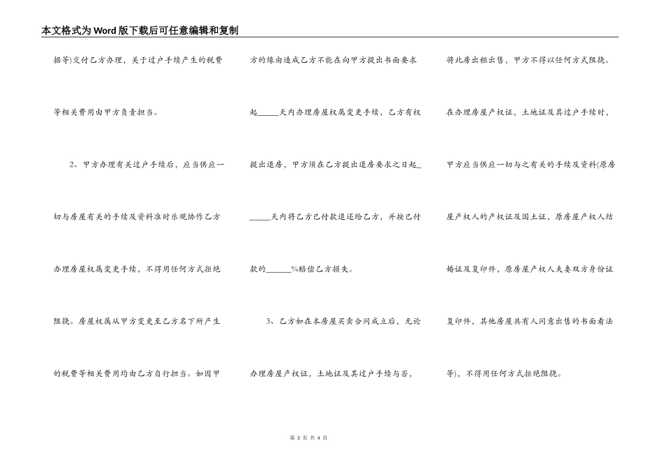 安置房买卖合同样板常用版本_第3页