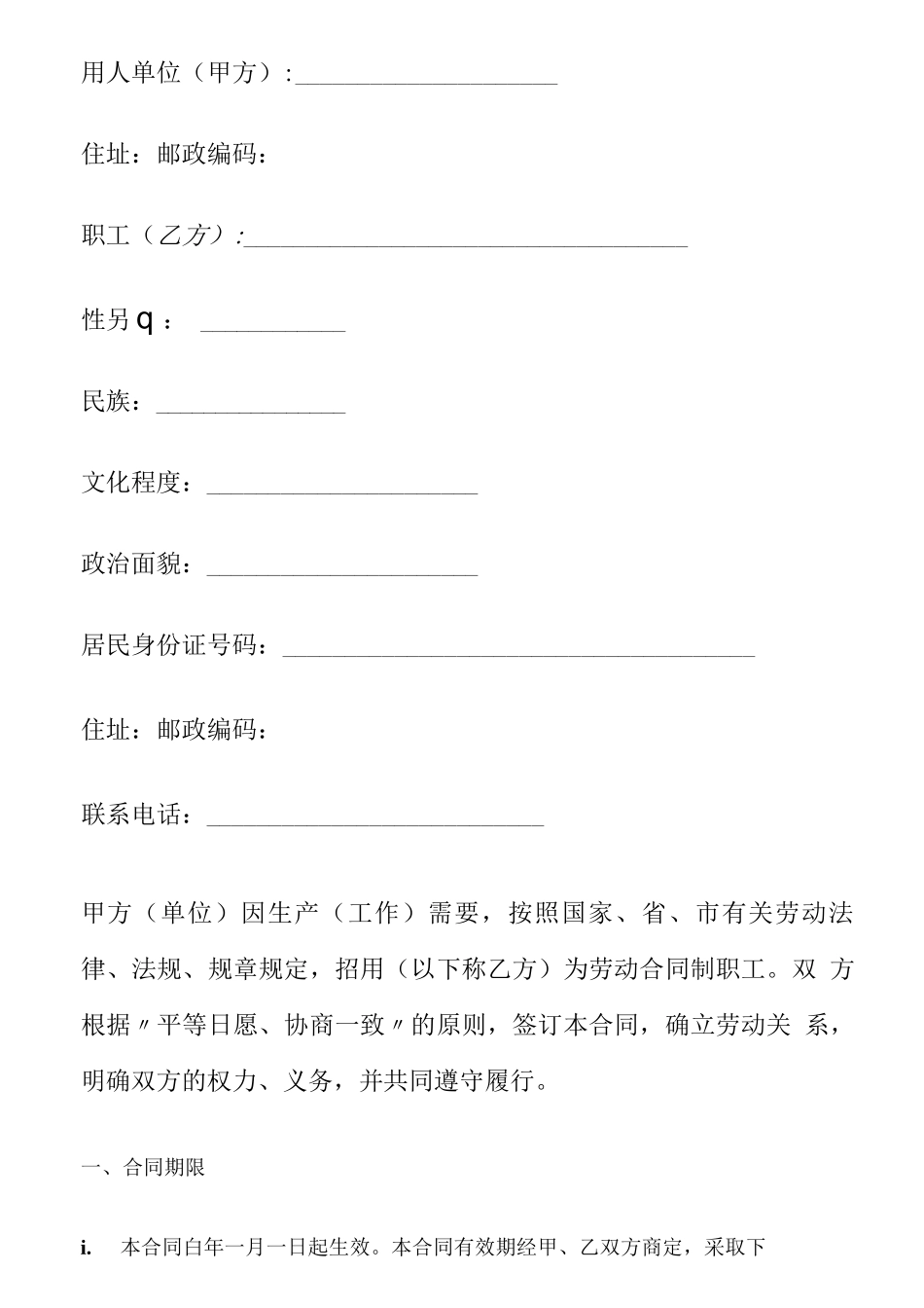 临时工(季节工)劳动合同_第2页