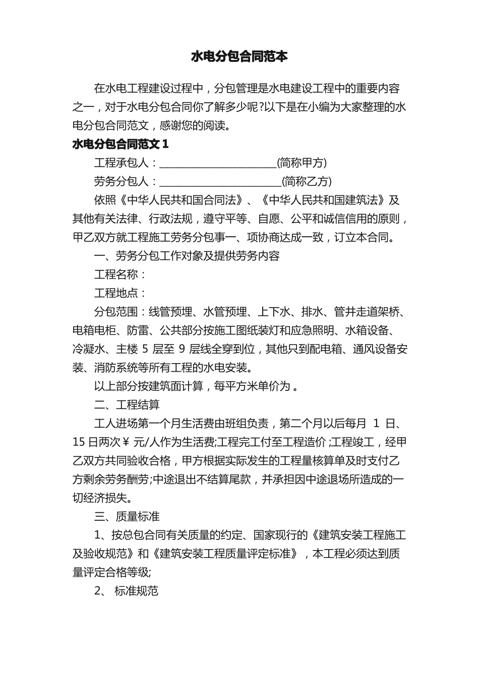 水电分包合同范本_第1页