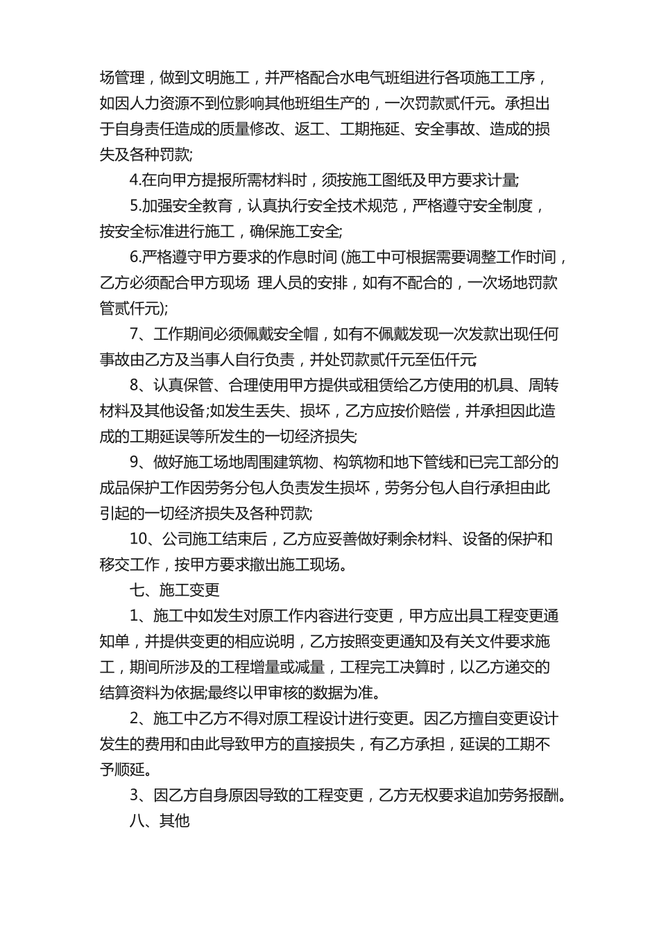 水电分包合同范本_第3页