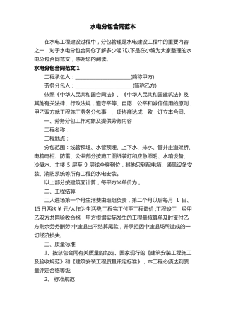 水电分包合同范本
