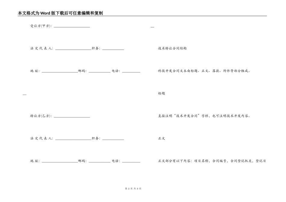 技术转让合同分类与范本结构_第2页