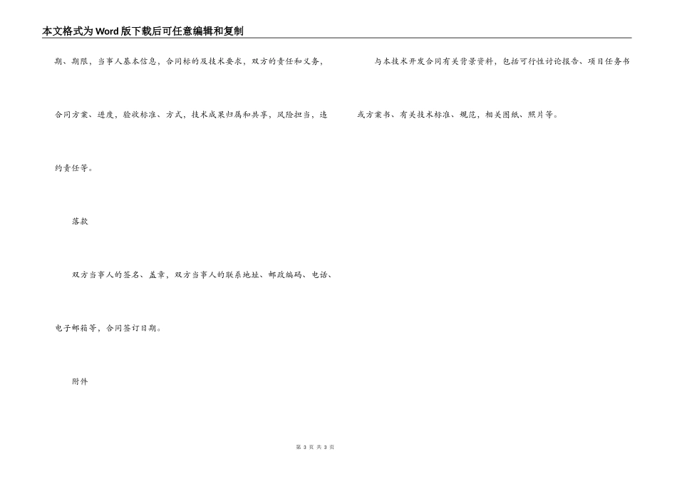 技术转让合同分类与范本结构_第3页
