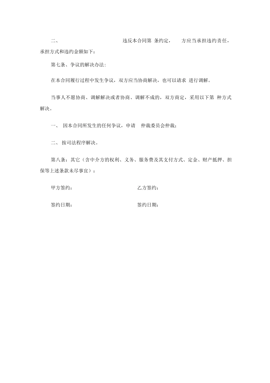 技术支持合同范本_第3页