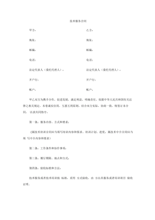 技术支持合同范本
