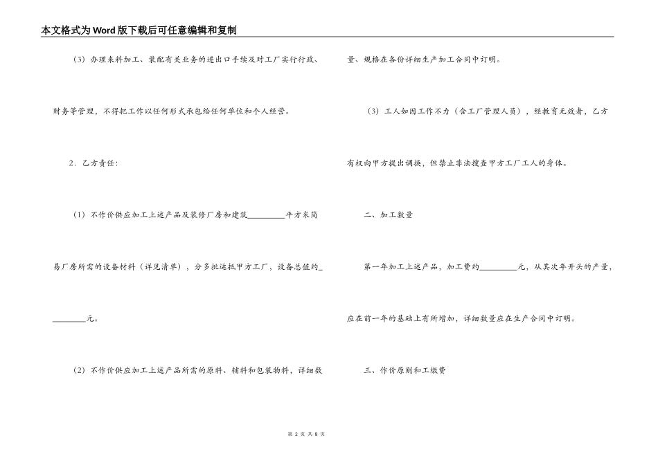 加工装配合同_第2页