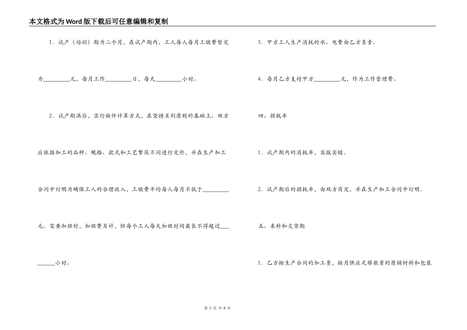 加工装配合同_第3页