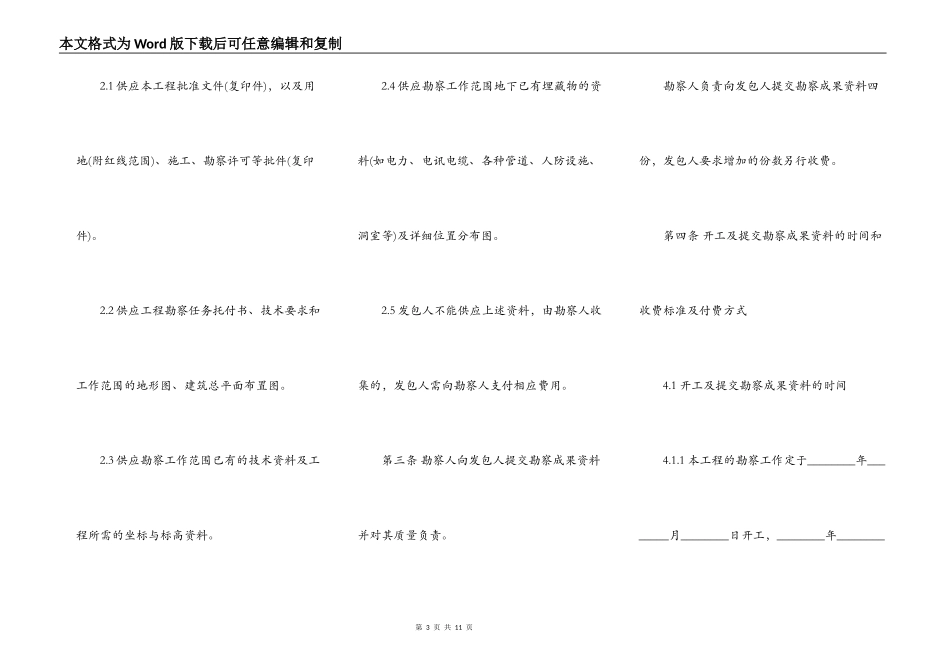 建设工程勘察合同范文_第3页