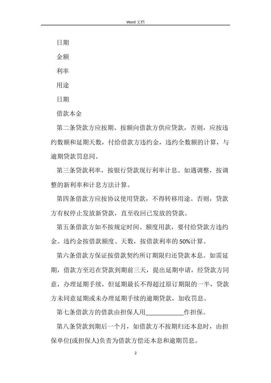 银行担保合同范本_第2页