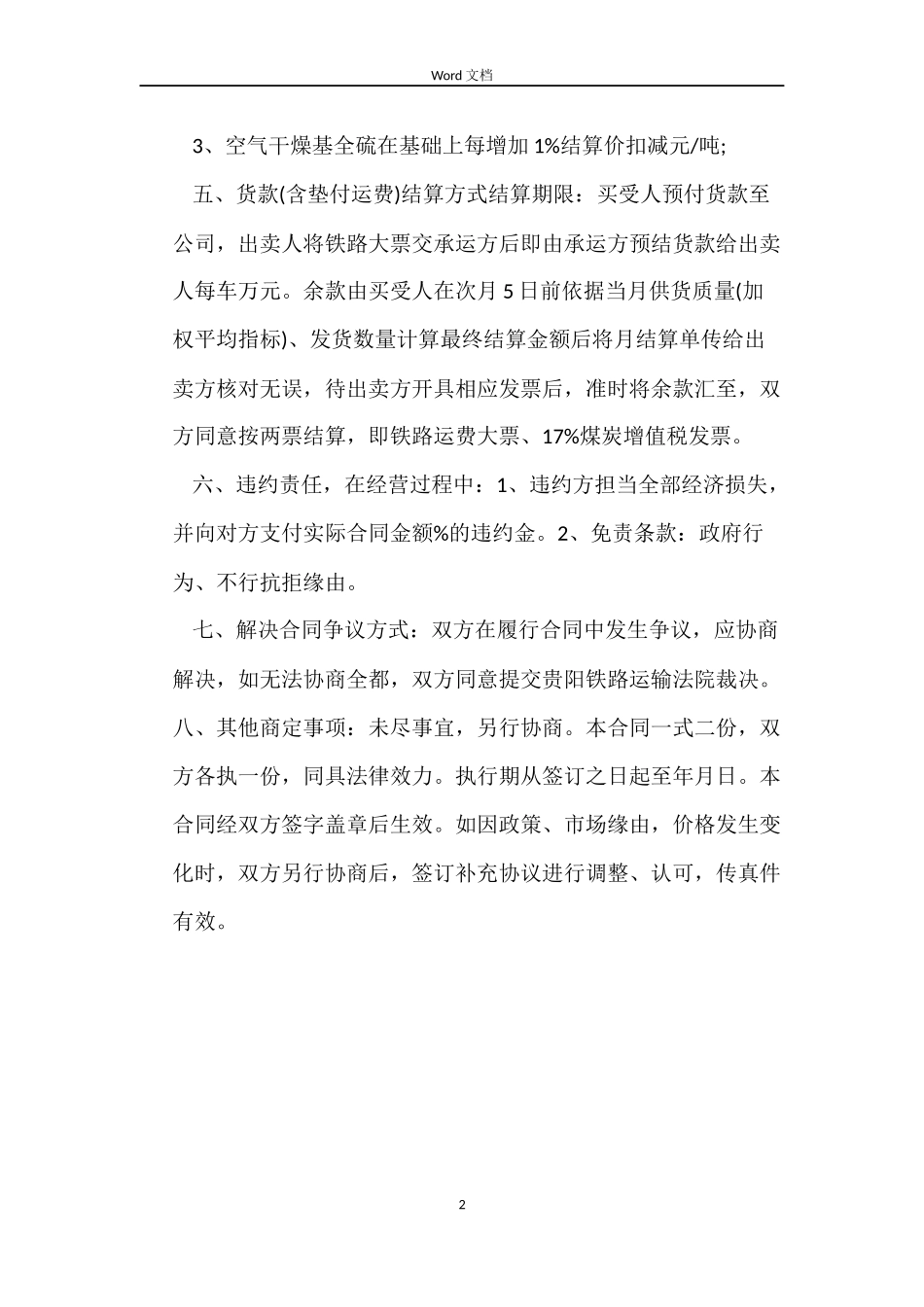 简单煤炭买卖合同_第2页