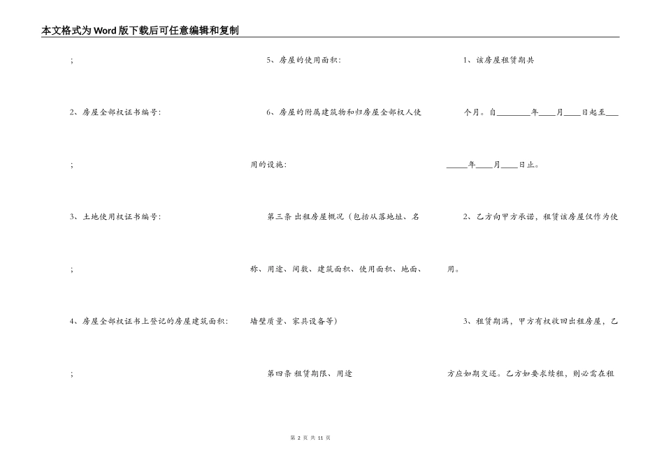 合法的中介房屋租赁合同书_第2页