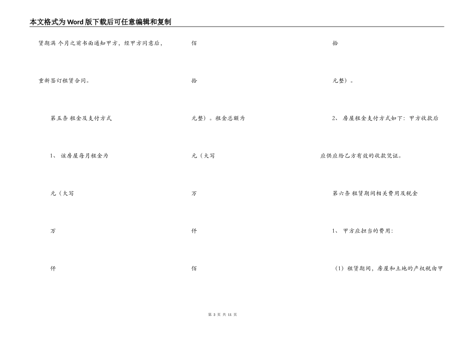 合法的中介房屋租赁合同书_第3页