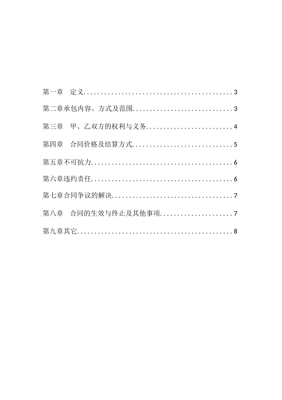 垃圾环保发电项目炉渣及飞灰固化服务合同_第2页