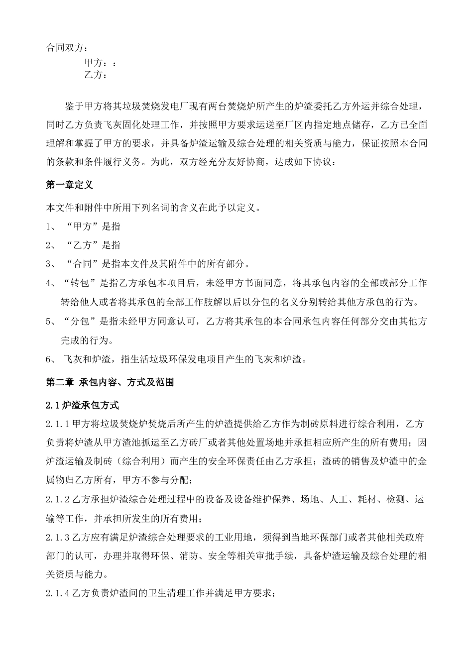 垃圾环保发电项目炉渣及飞灰固化服务合同_第3页