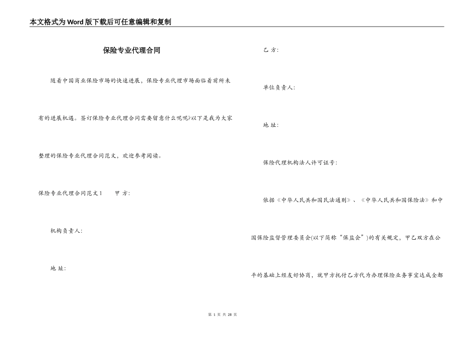 保险专业代理合同_第1页