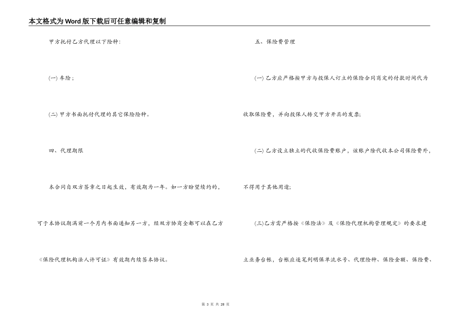 保险专业代理合同_第3页