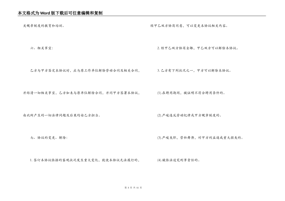 企业正式员工聘用合同范本3篇_第3页