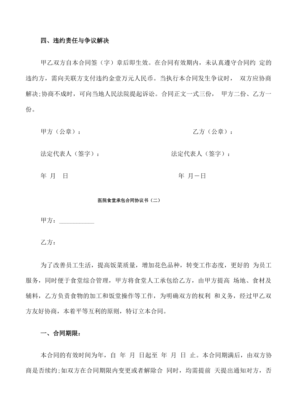 医院食堂承包合同协议书_第3页