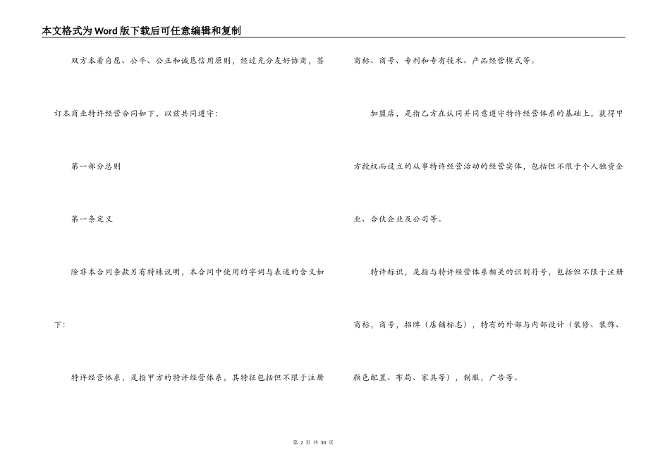 上海市商业特许经营合同（2022）_第2页