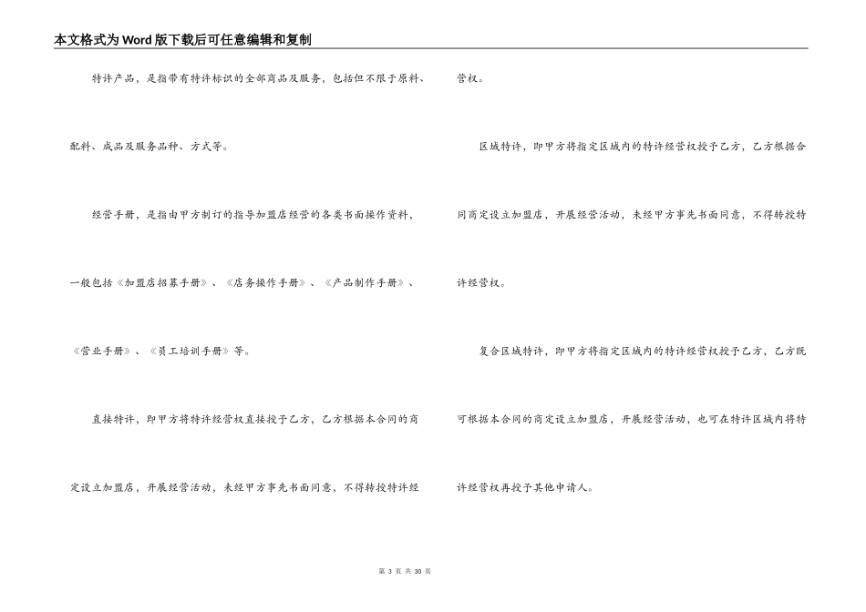 上海市商业特许经营合同（2022）_第3页