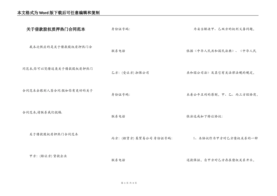 关于借款股权质押热门合同范本_第1页