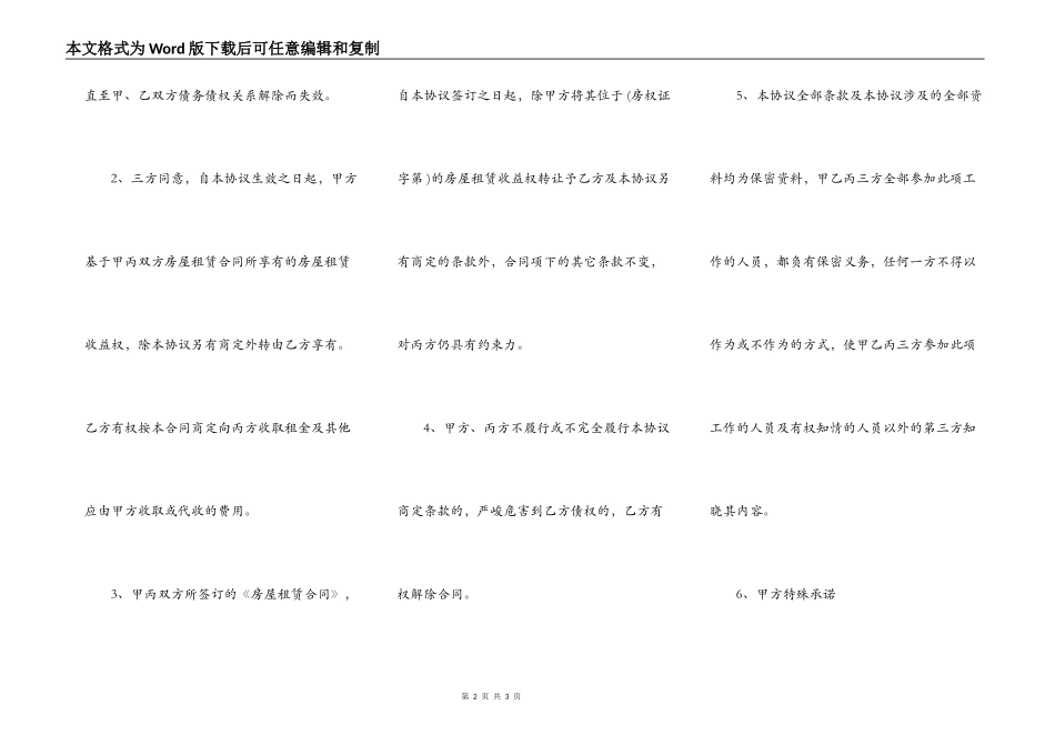 关于借款股权质押热门合同范本_第2页
